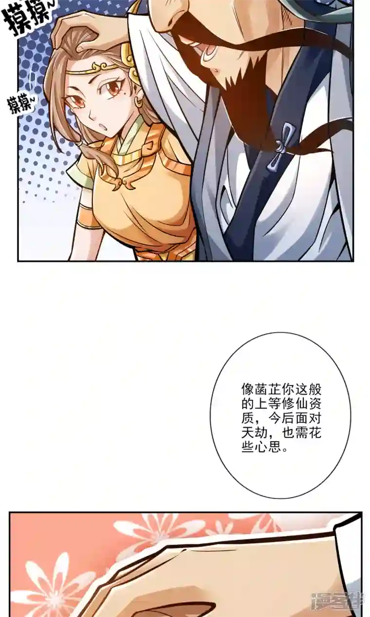 师兄啊师兄实在是太稳健了第75话 第八道天劫