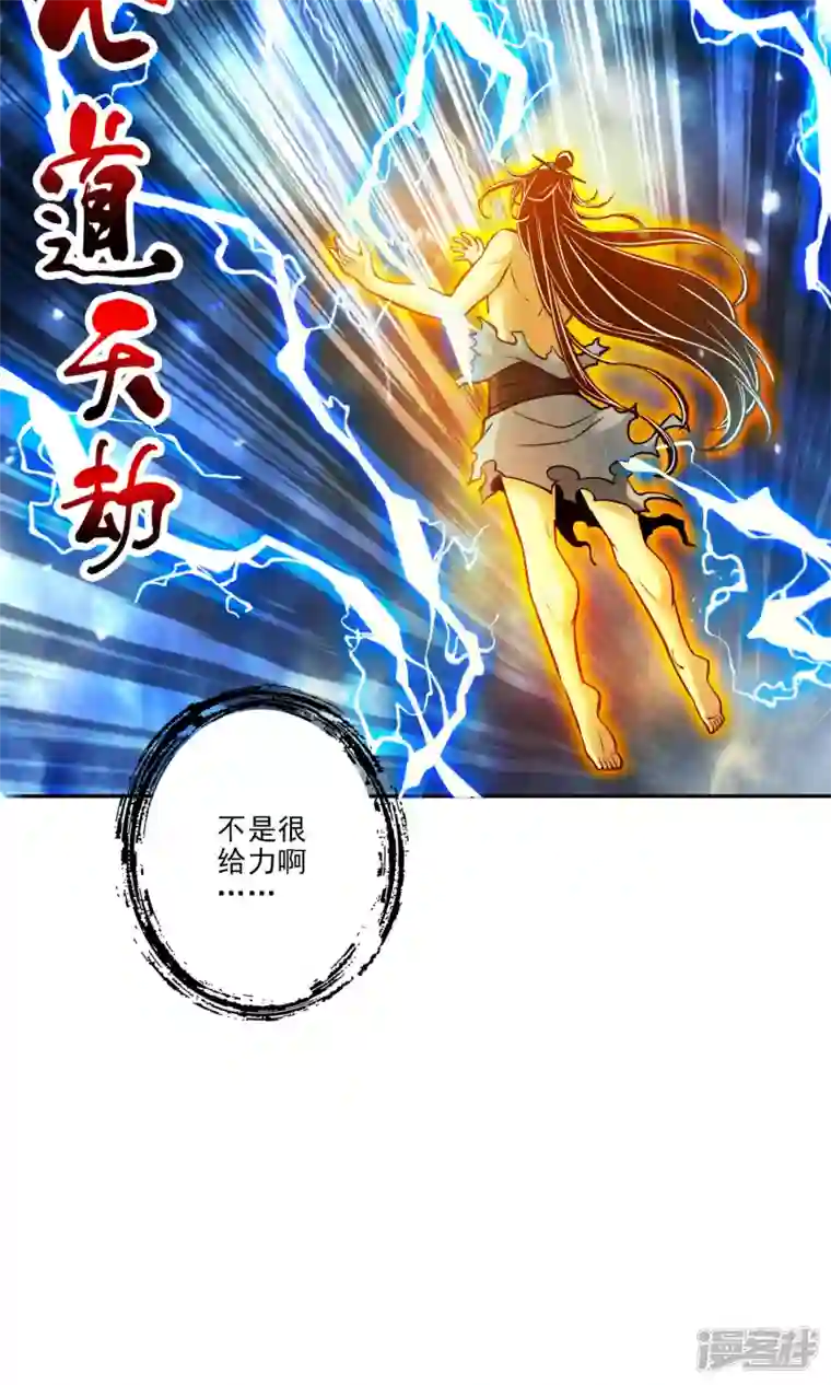 师兄啊师兄实在是太稳健了第75话 第八道天劫