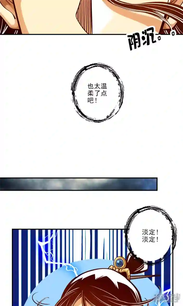 师兄啊师兄实在是太稳健了第75话 第八道天劫