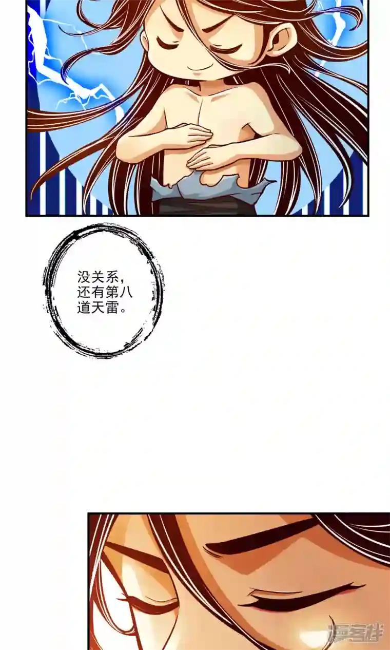 师兄啊师兄实在是太稳健了第75话 第八道天劫