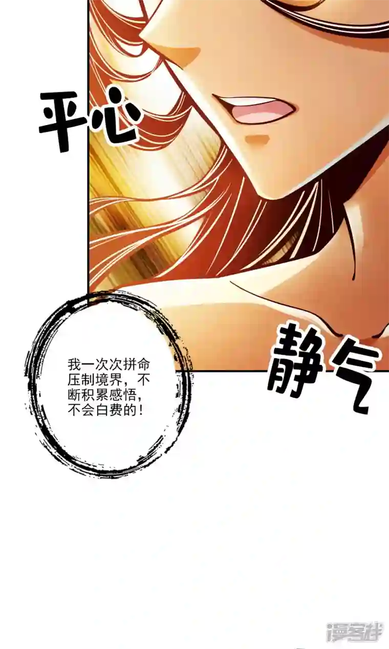 师兄啊师兄实在是太稳健了第75话 第八道天劫