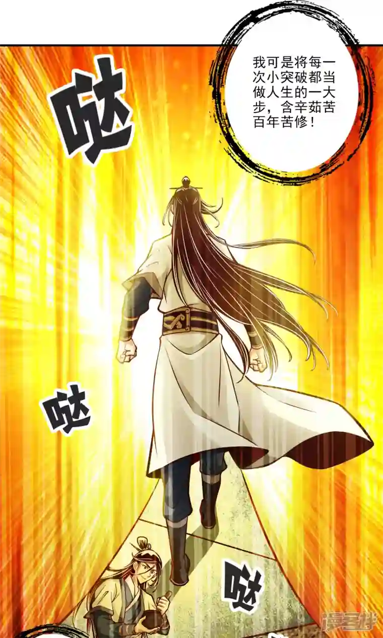 师兄啊师兄实在是太稳健了第75话 第八道天劫