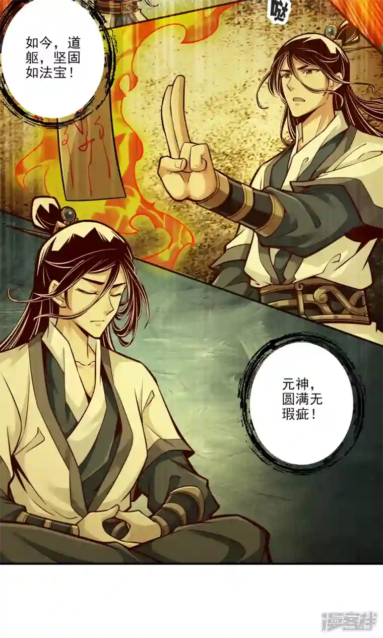 师兄啊师兄实在是太稳健了第75话 第八道天劫