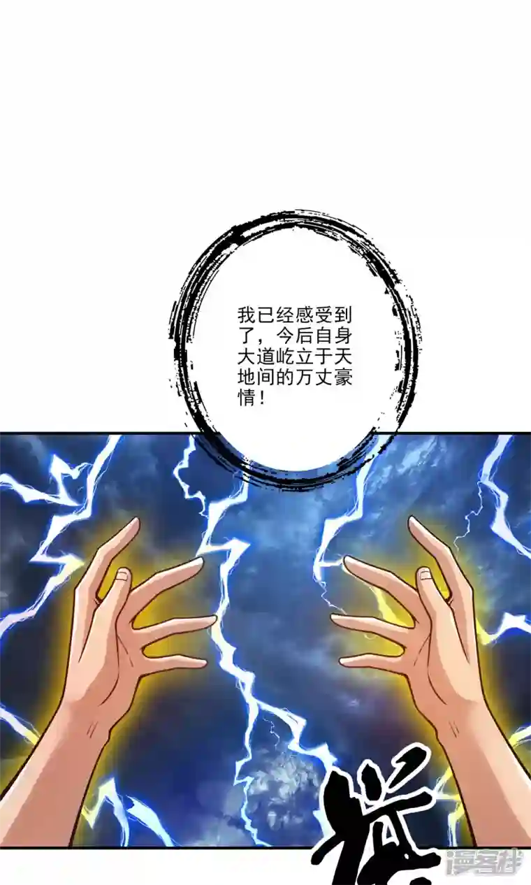 师兄啊师兄实在是太稳健了第75话 第八道天劫