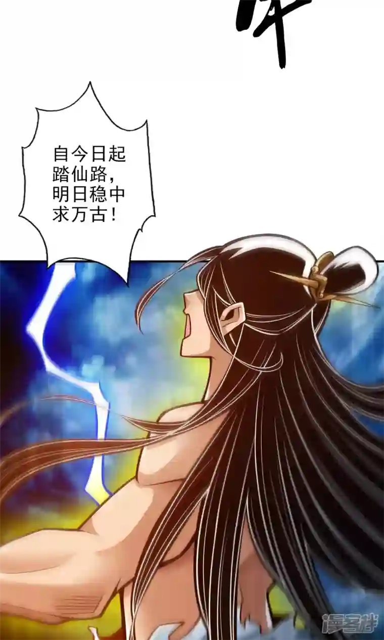 师兄啊师兄实在是太稳健了第75话 第八道天劫