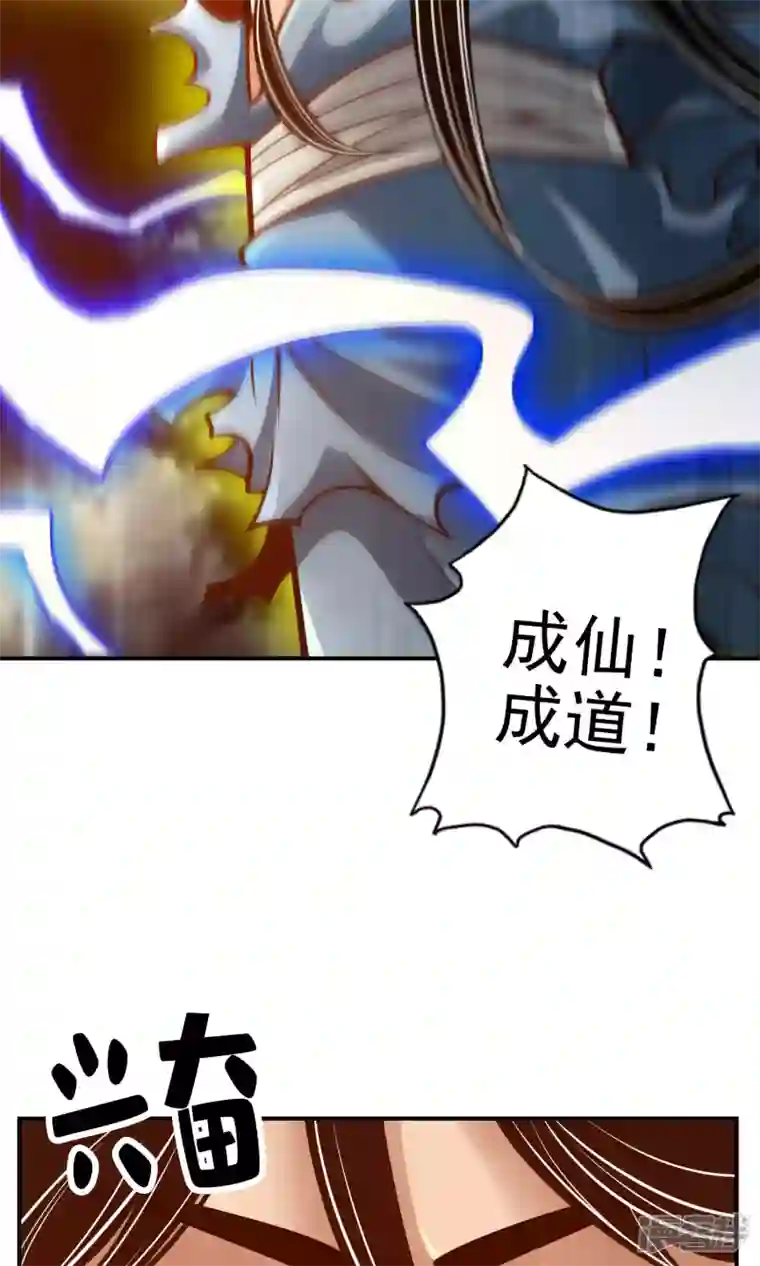 师兄啊师兄实在是太稳健了第75话 第八道天劫