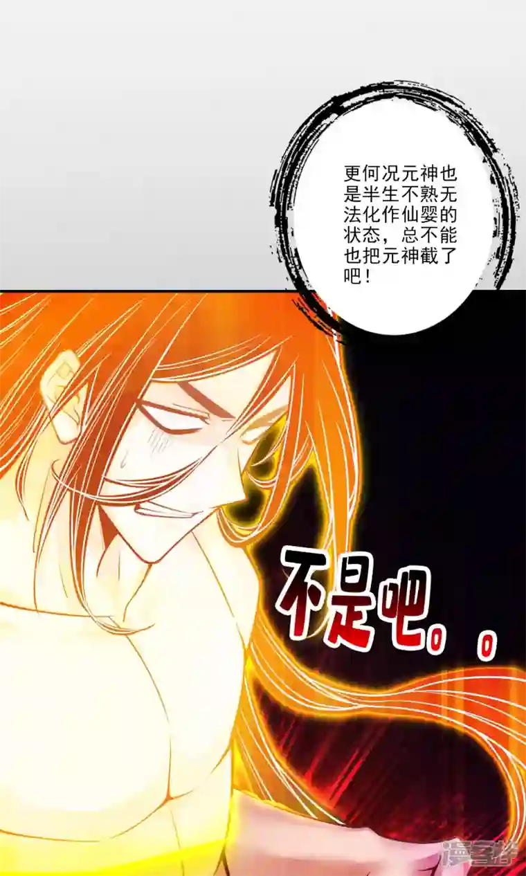 师兄啊师兄实在是太稳健了第76话 半身仙