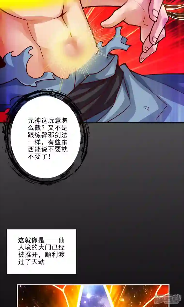 师兄啊师兄实在是太稳健了第76话 半身仙