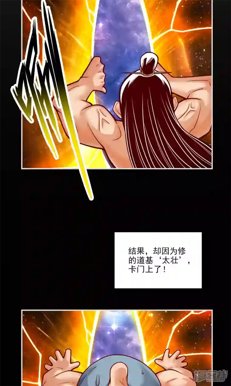 师兄啊师兄实在是太稳健了第76话 半身仙