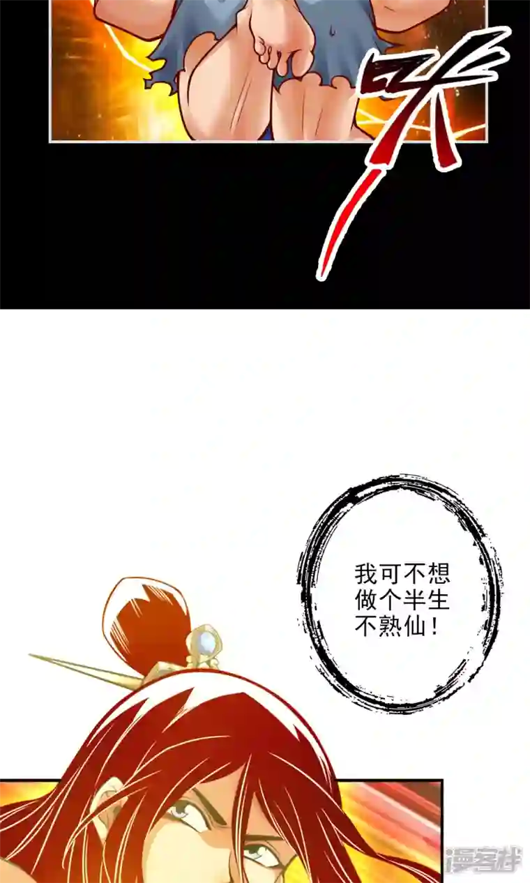 师兄啊师兄实在是太稳健了第76话 半身仙
