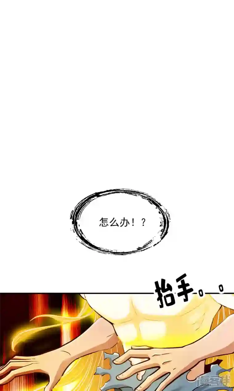 师兄啊师兄实在是太稳健了第76话 半身仙