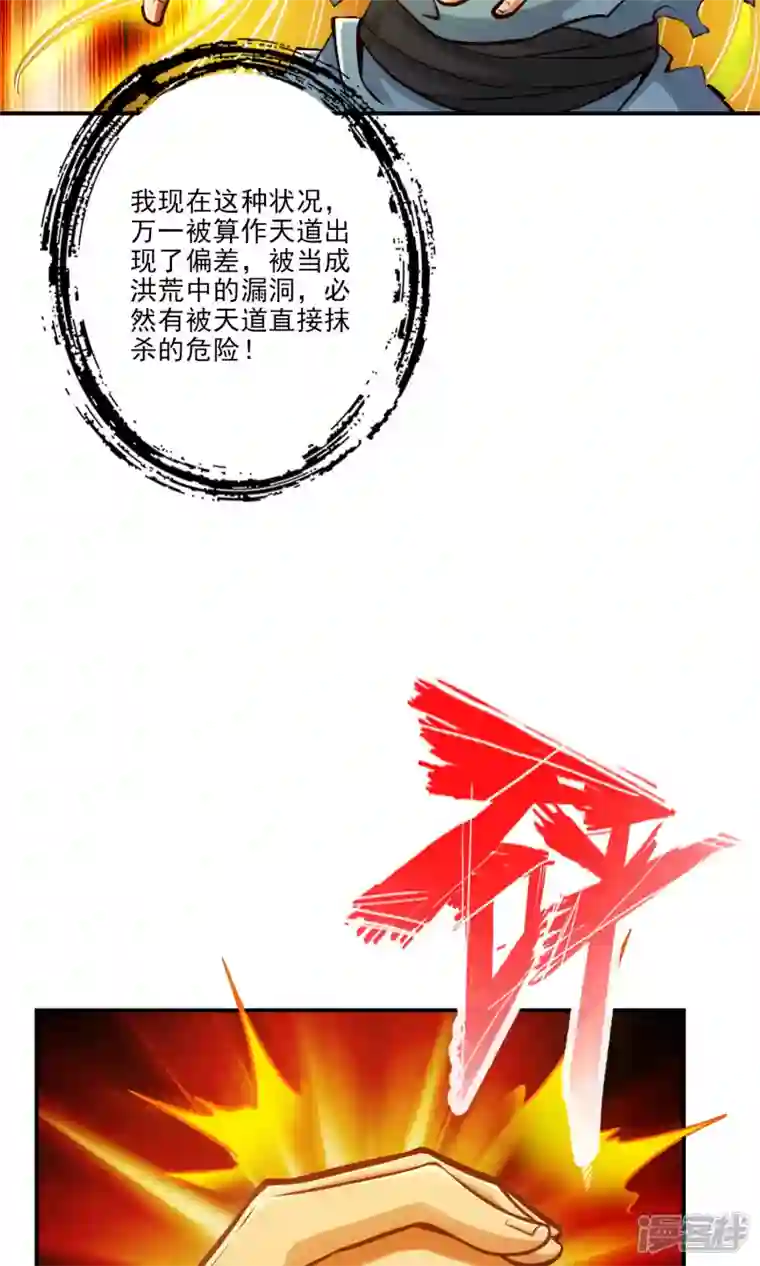 师兄啊师兄实在是太稳健了第76话 半身仙