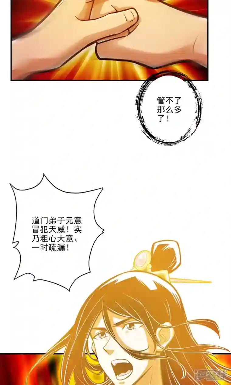 师兄啊师兄实在是太稳健了第76话 半身仙