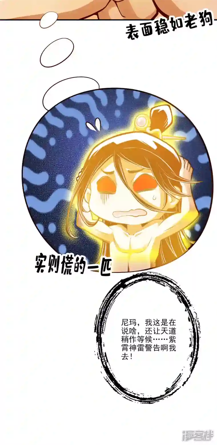 师兄啊师兄实在是太稳健了第76话 半身仙