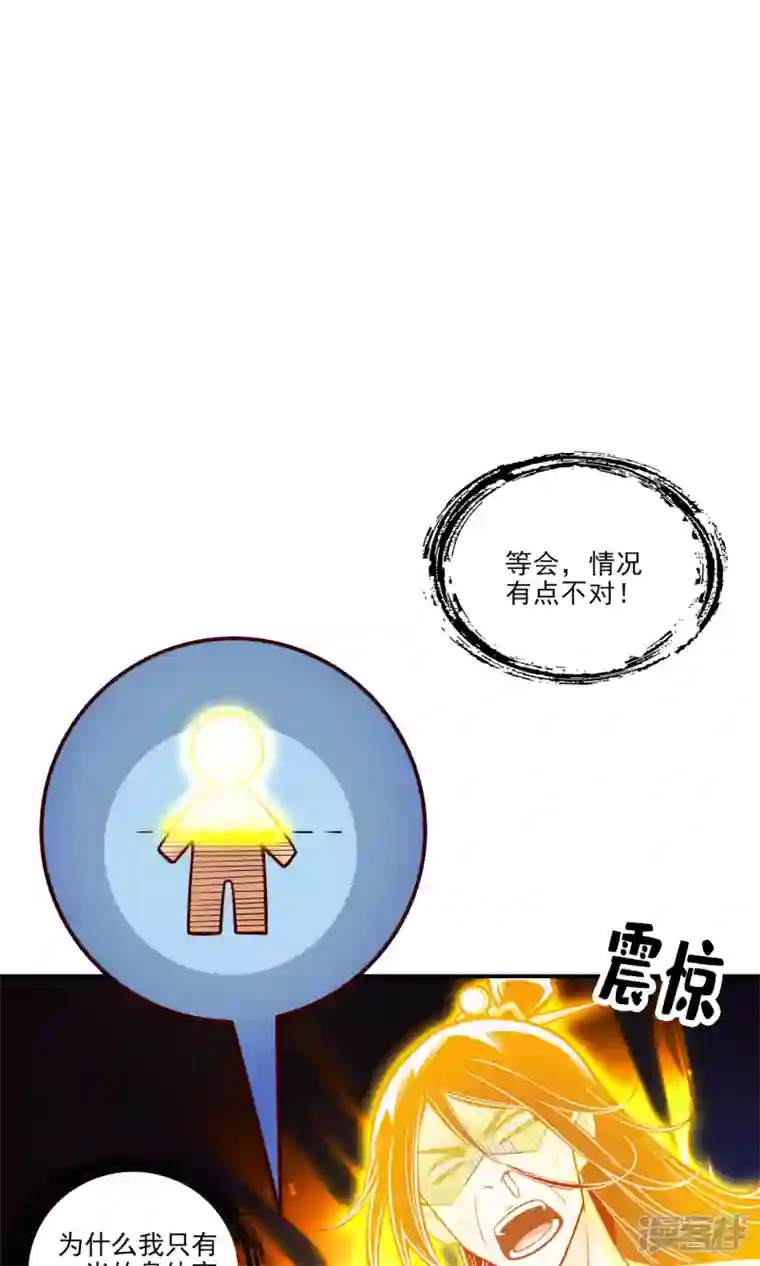师兄啊师兄实在是太稳健了第76话 半身仙