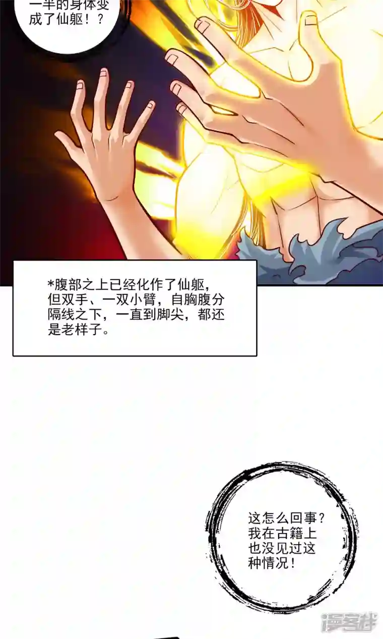 师兄啊师兄实在是太稳健了第76话 半身仙