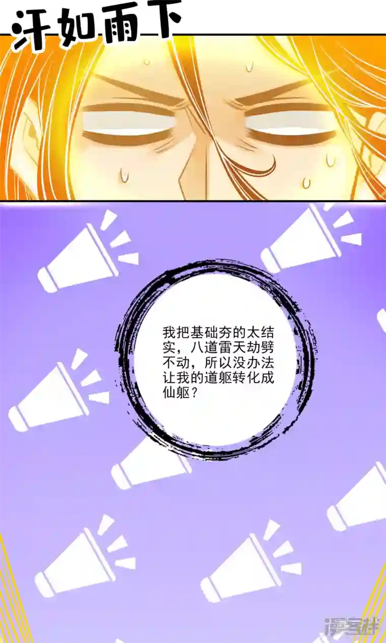 师兄啊师兄实在是太稳健了第76话 半身仙