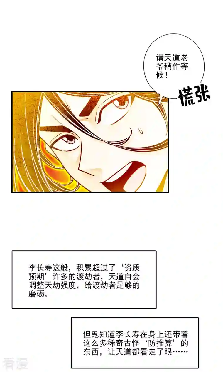 师兄啊师兄实在是太稳健了第77话 第二次天劫