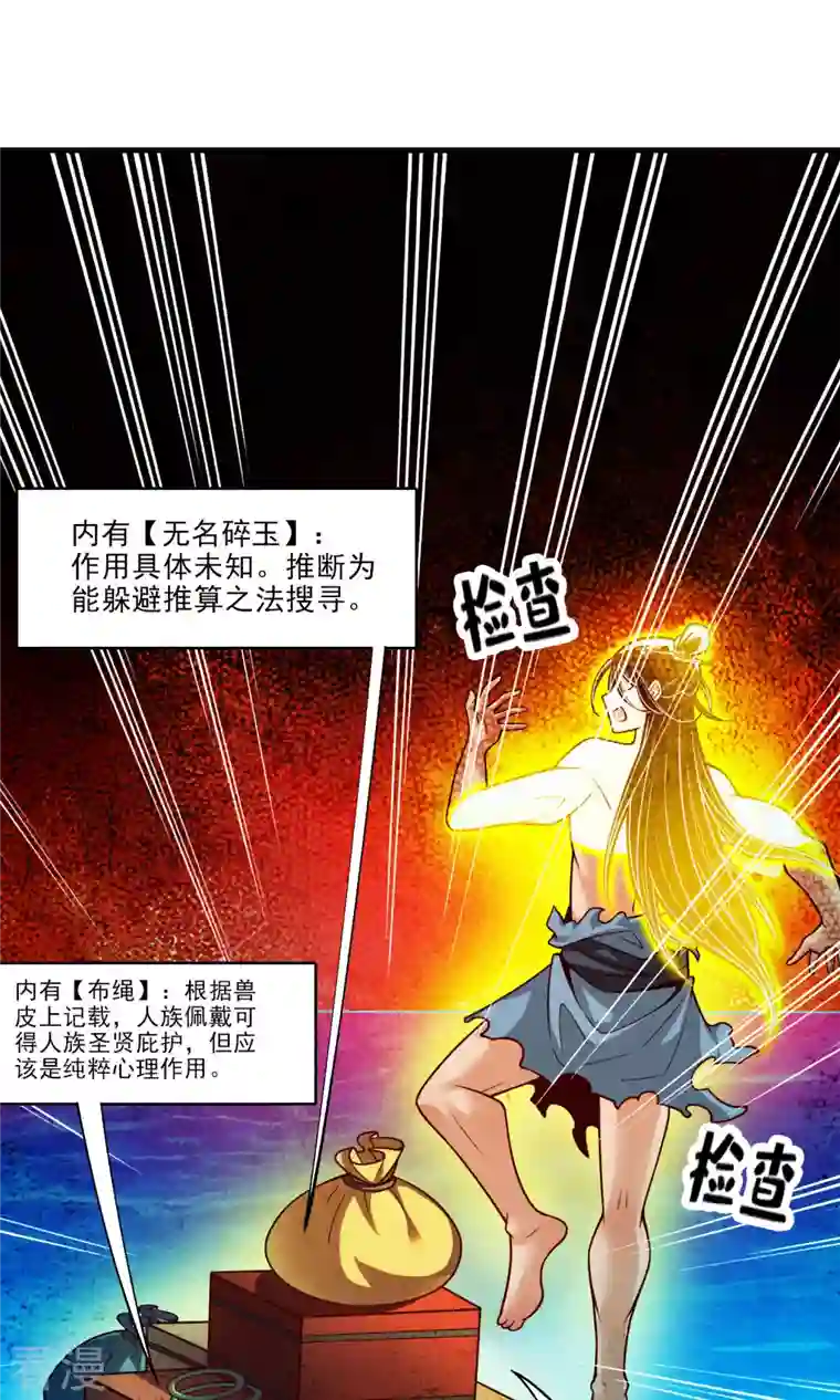 师兄啊师兄实在是太稳健了第77话 第二次天劫