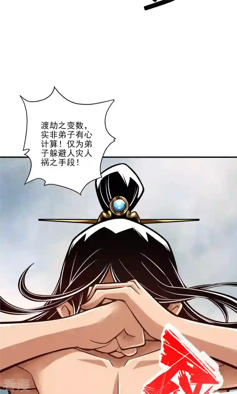 师兄啊师兄实在是太稳健了第77话 第二次天劫