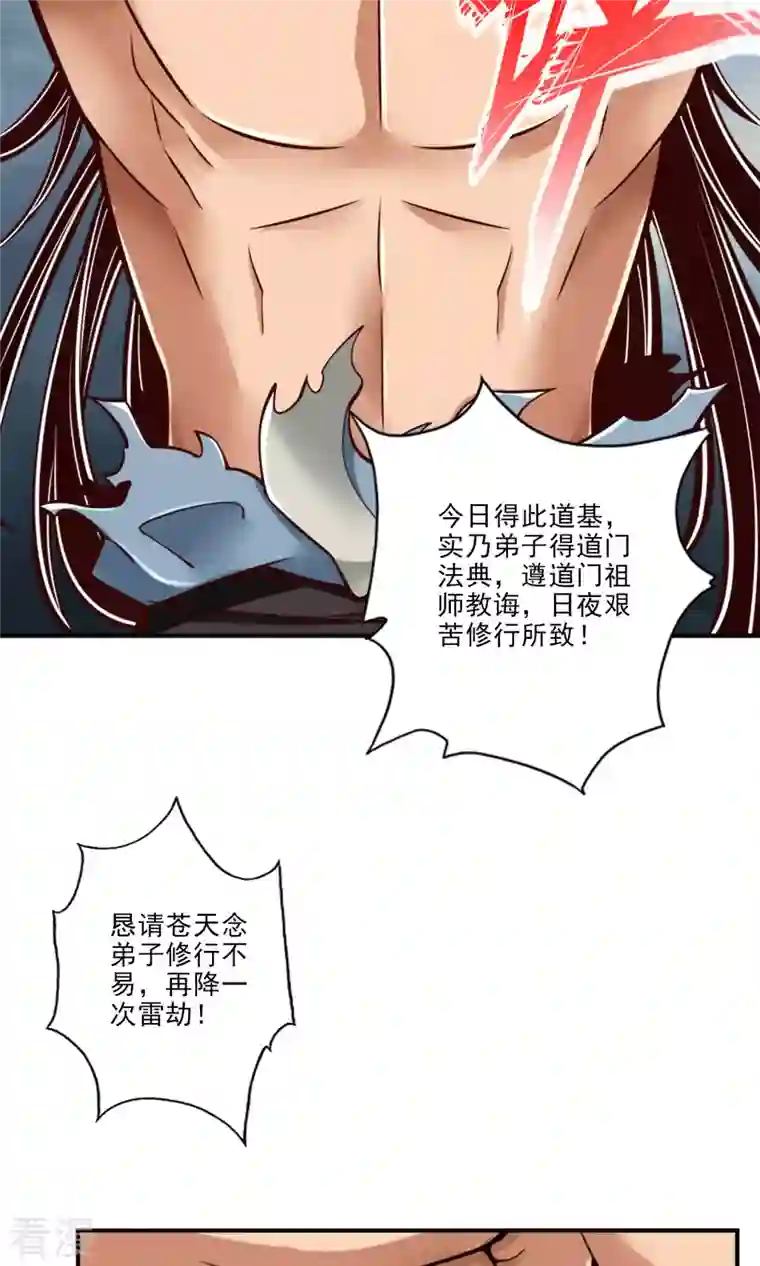师兄啊师兄实在是太稳健了第77话 第二次天劫