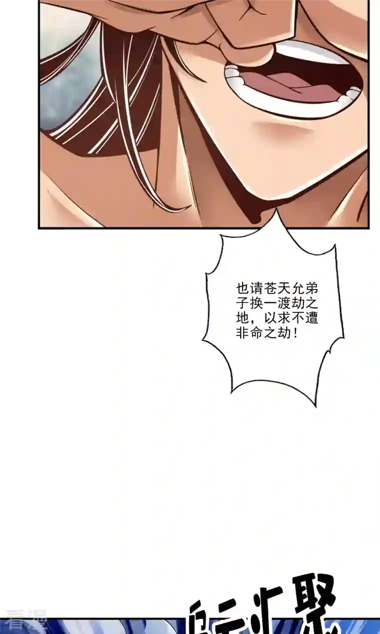 师兄啊师兄实在是太稳健了第77话 第二次天劫