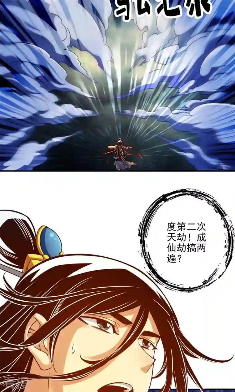 师兄啊师兄实在是太稳健了第77话 第二次天劫