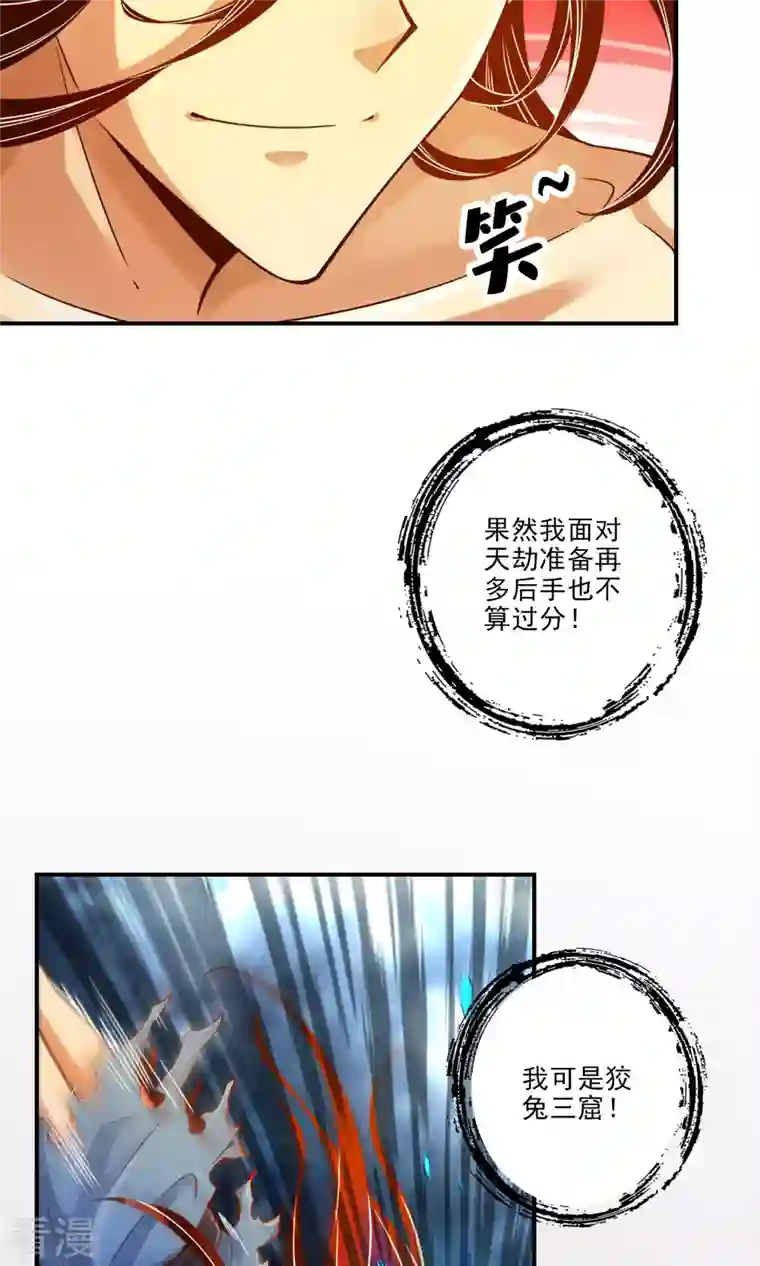 师兄啊师兄实在是太稳健了第77话 第二次天劫