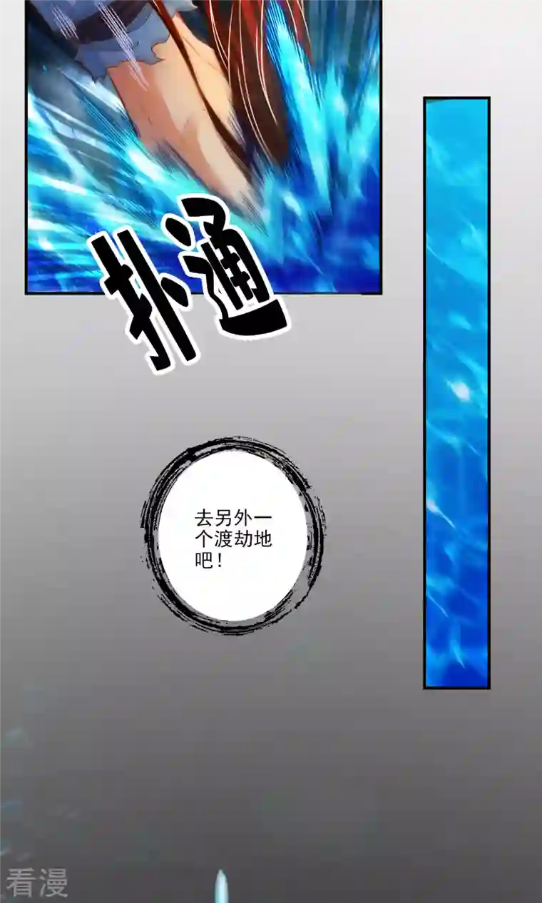 师兄啊师兄实在是太稳健了第77话 第二次天劫