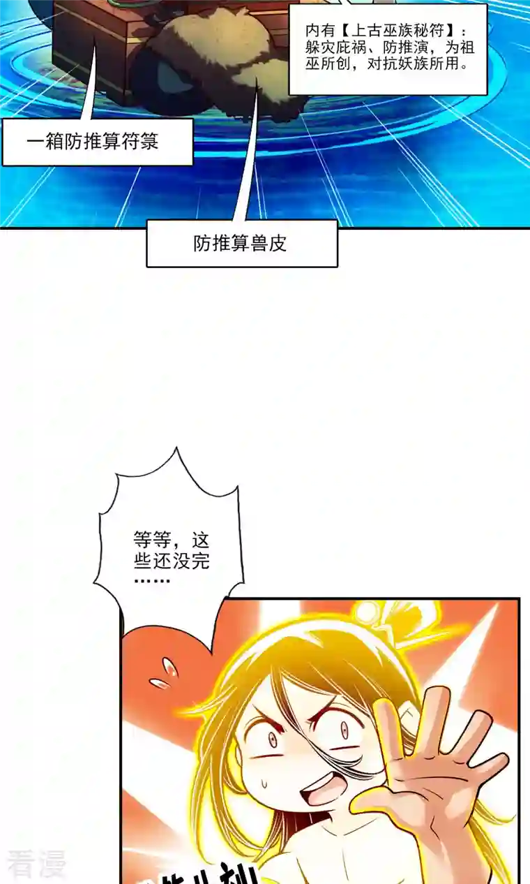 师兄啊师兄实在是太稳健了第77话 第二次天劫