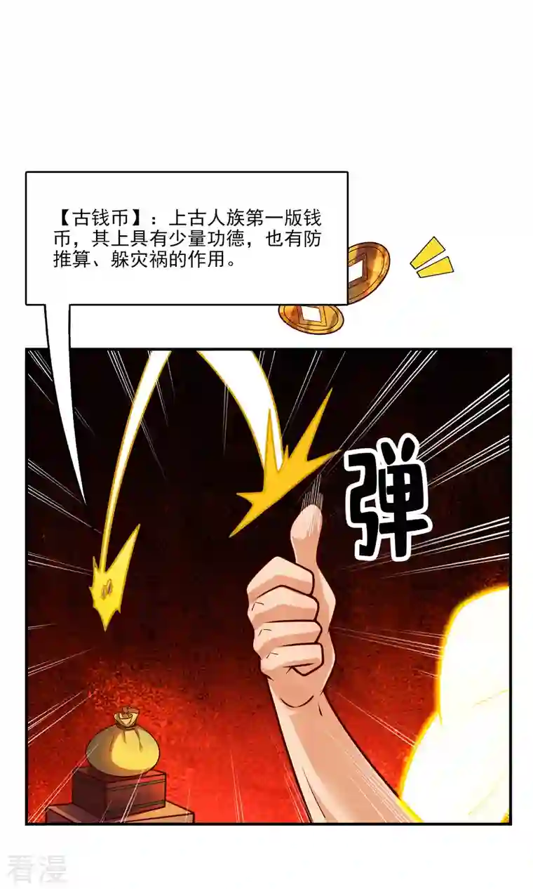 师兄啊师兄实在是太稳健了第77话 第二次天劫