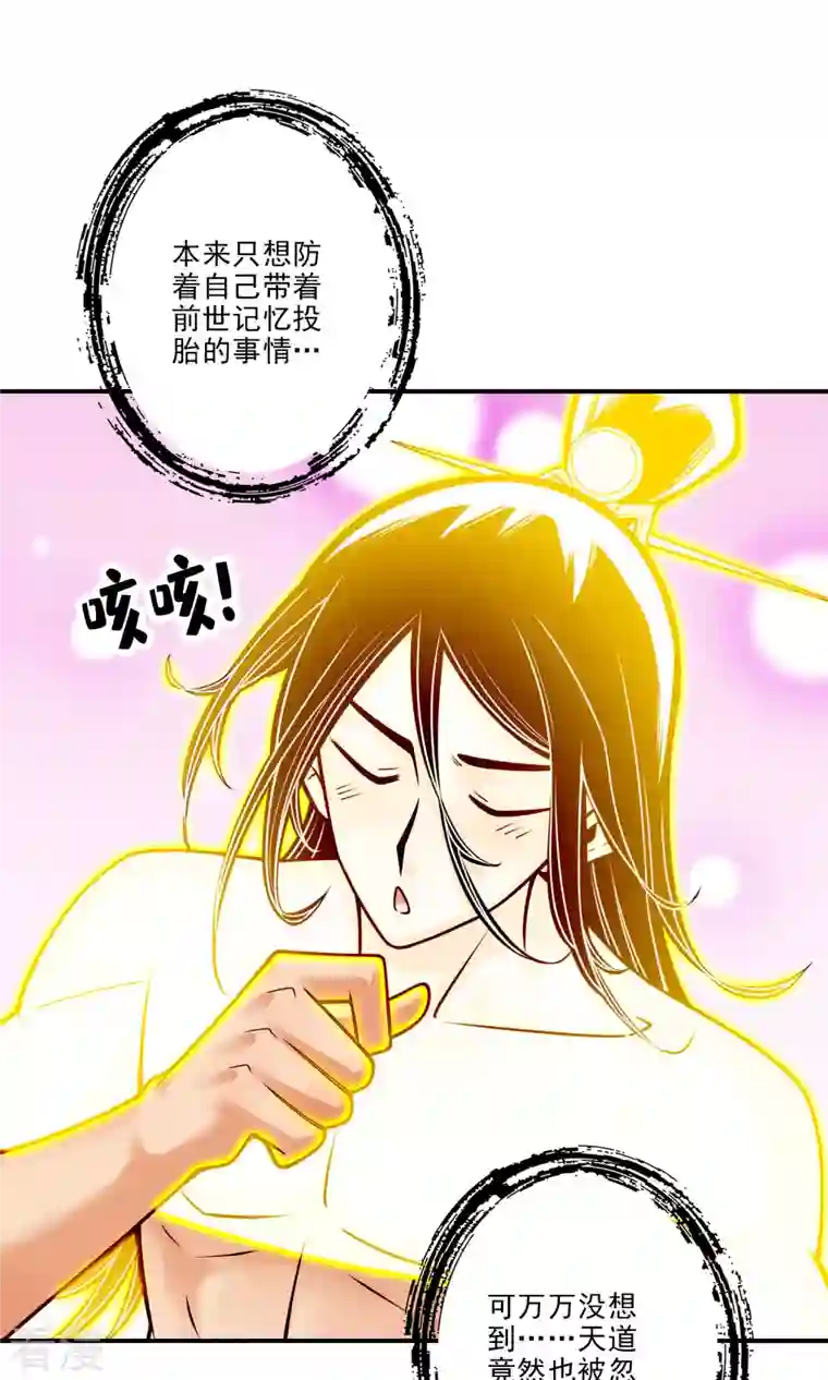 师兄啊师兄实在是太稳健了第77话 第二次天劫