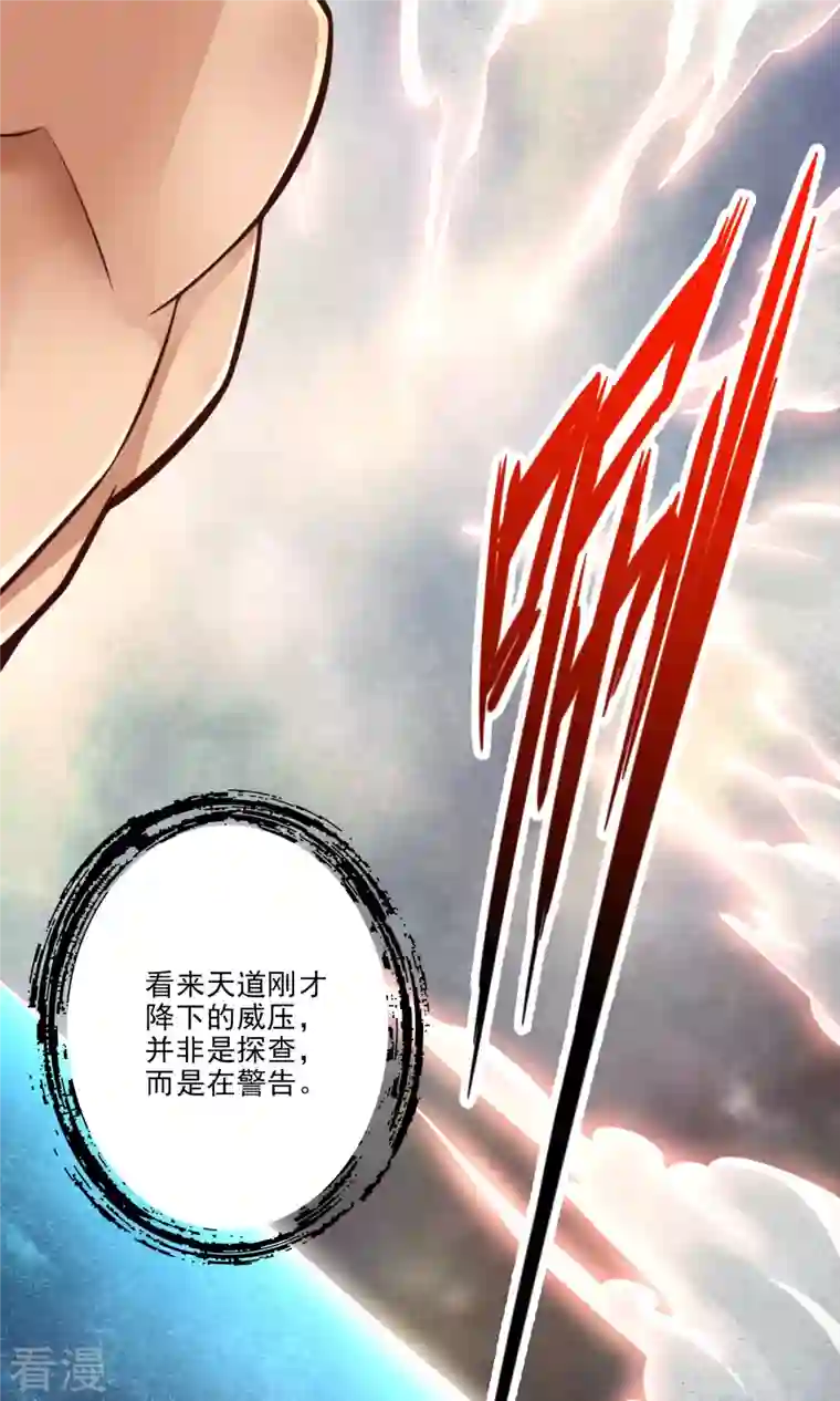 师兄啊师兄实在是太稳健了第77话 第二次天劫