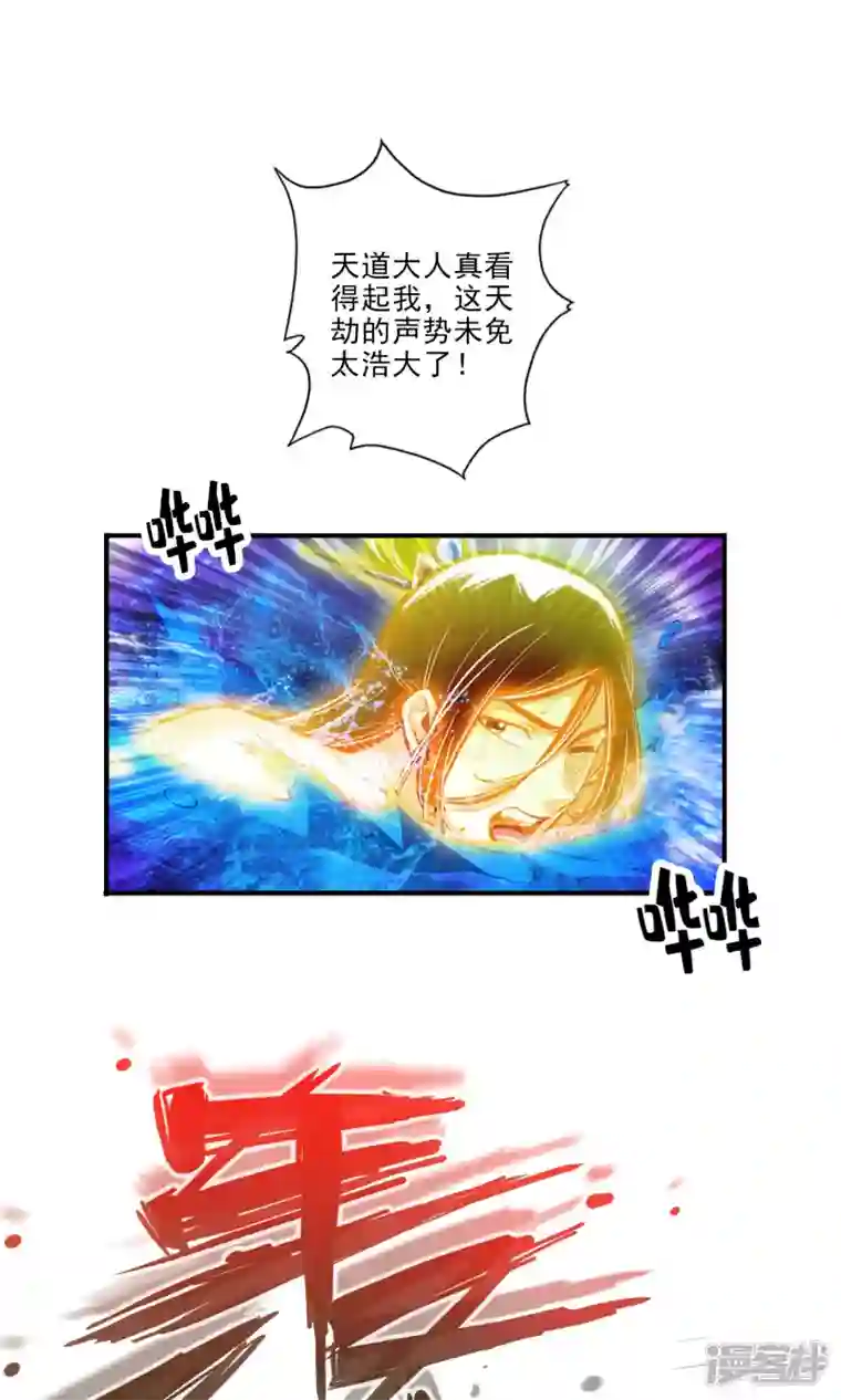 师兄啊师兄实在是太稳健了第78话 九霄神魔劫