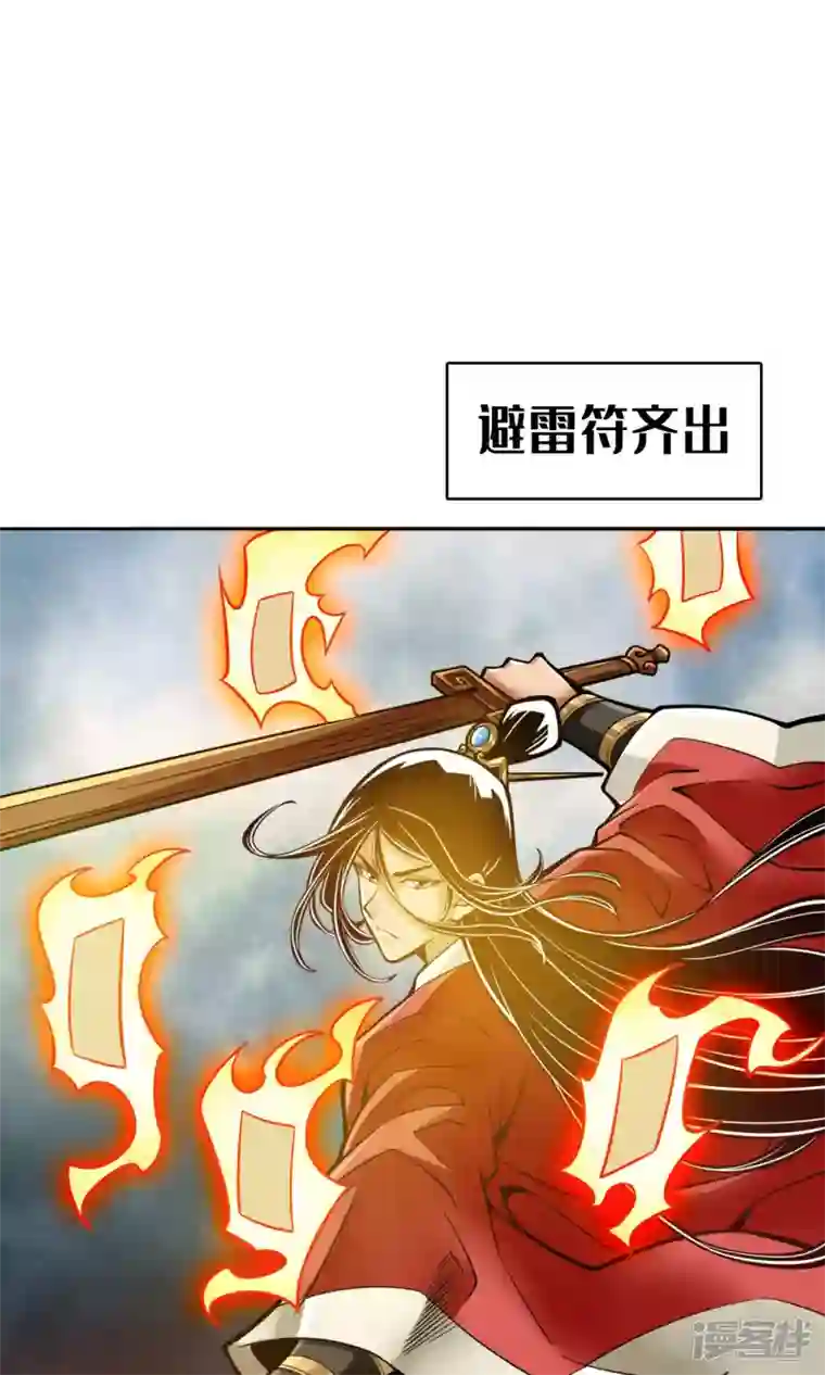 师兄啊师兄实在是太稳健了第78话 九霄神魔劫