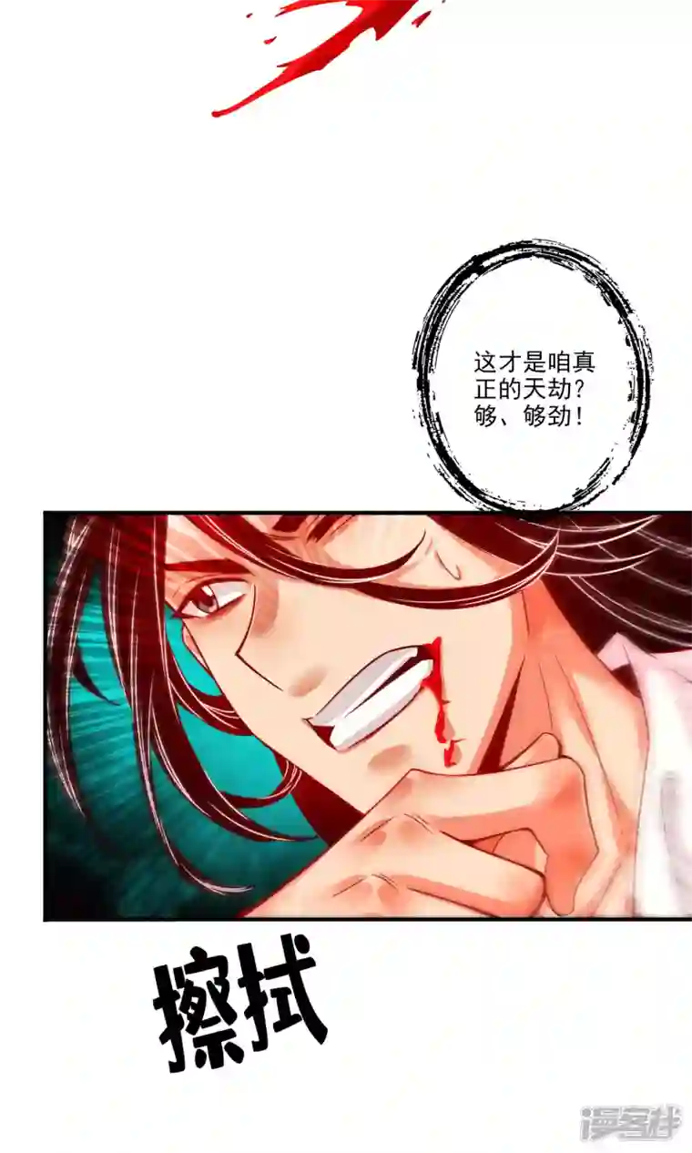 师兄啊师兄实在是太稳健了第78话 九霄神魔劫