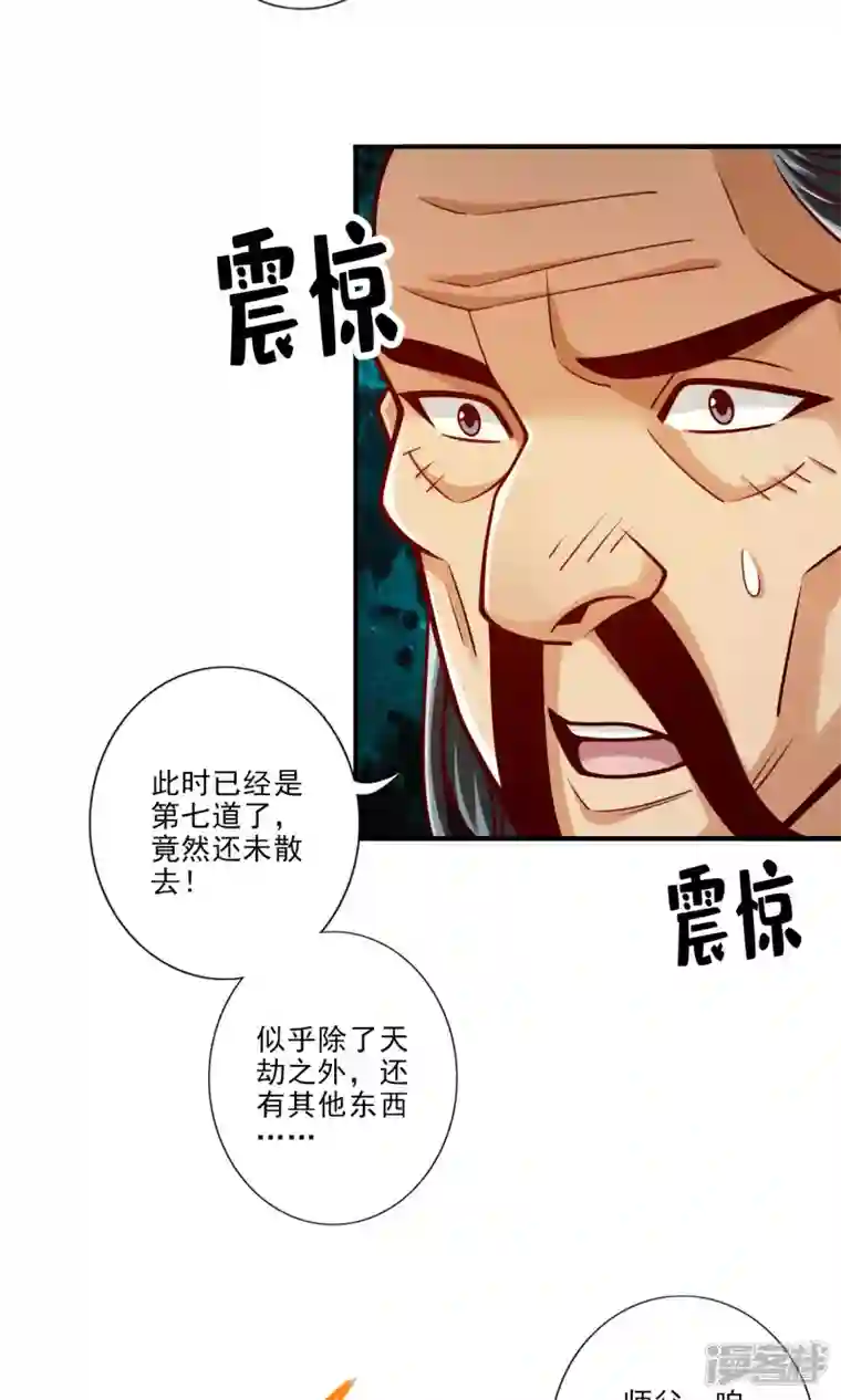 师兄啊师兄实在是太稳健了第78话 九霄神魔劫