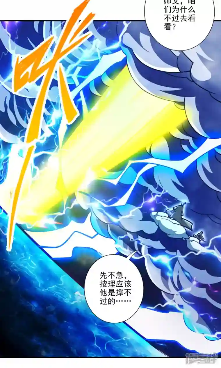 师兄啊师兄实在是太稳健了第78话 九霄神魔劫