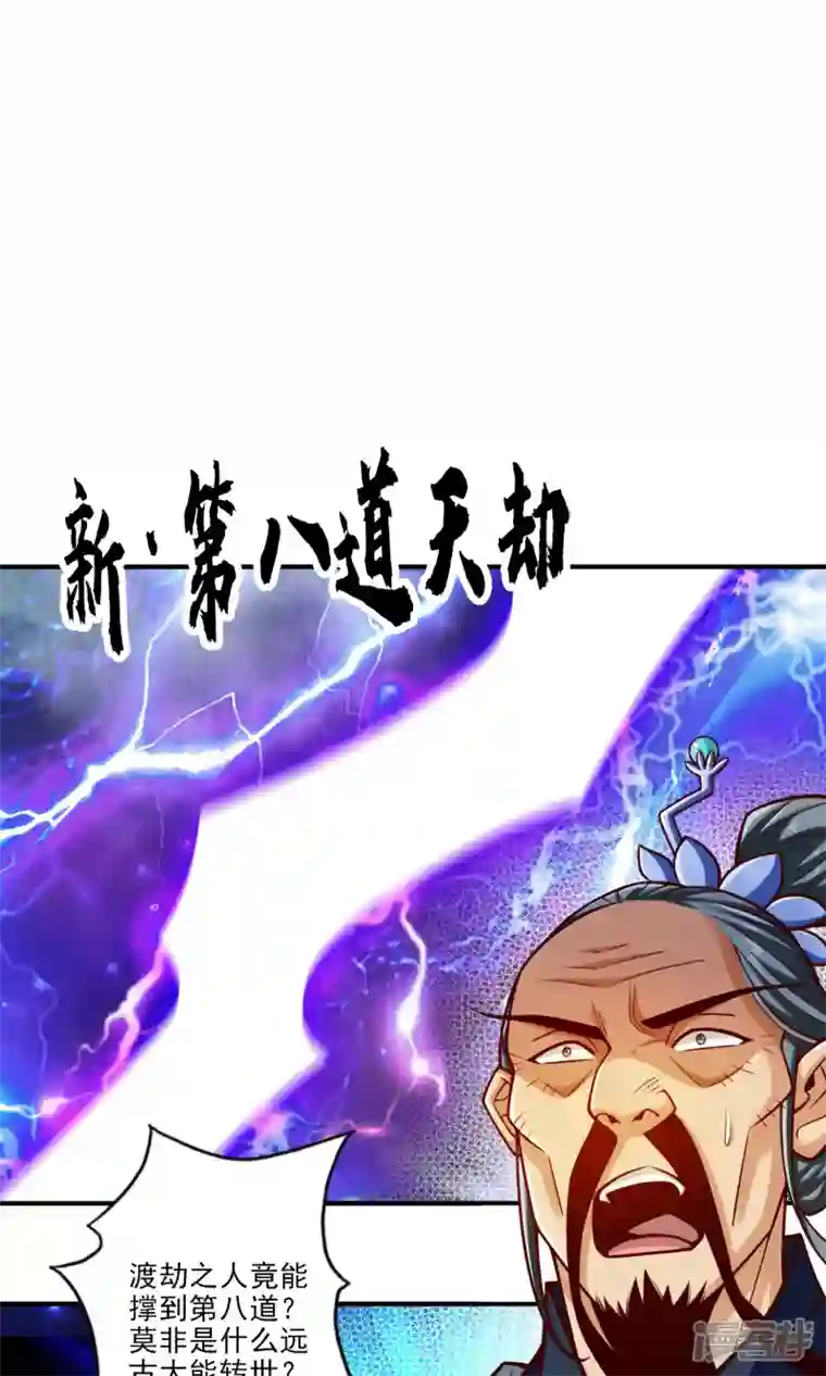 师兄啊师兄实在是太稳健了第78话 九霄神魔劫
