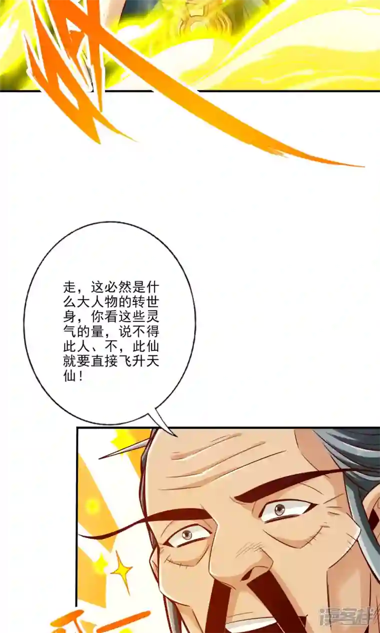 师兄啊师兄实在是太稳健了第78话 九霄神魔劫