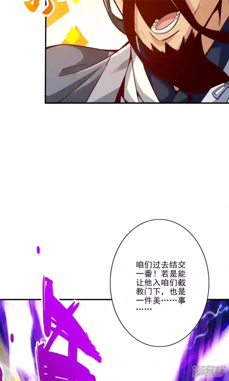师兄啊师兄实在是太稳健了第78话 九霄神魔劫