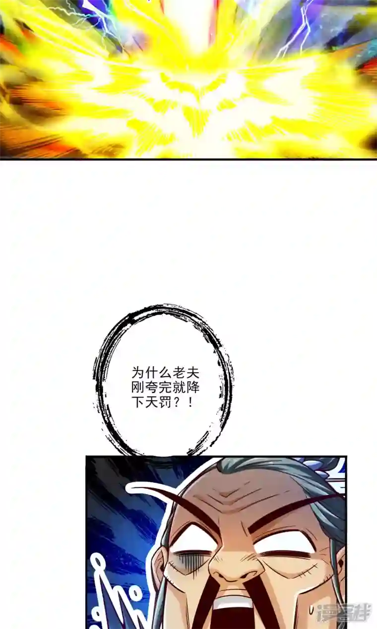 师兄啊师兄实在是太稳健了第78话 九霄神魔劫