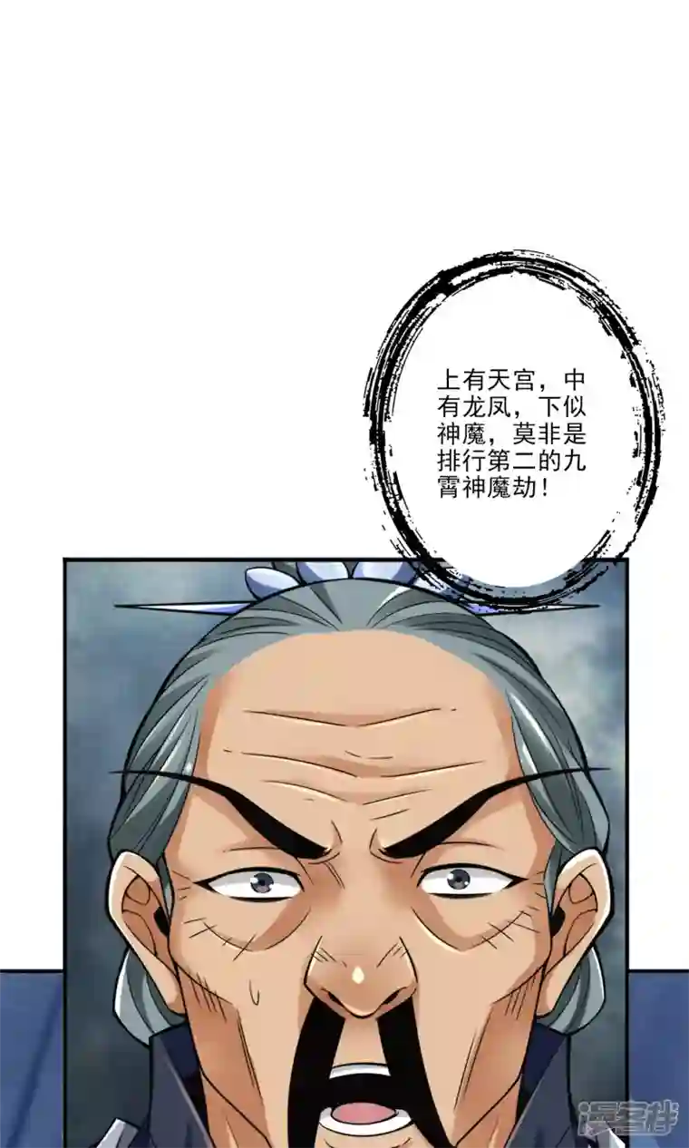 师兄啊师兄实在是太稳健了第78话 九霄神魔劫