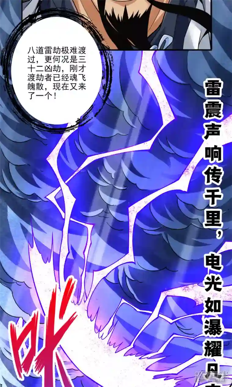 师兄啊师兄实在是太稳健了第78话 九霄神魔劫