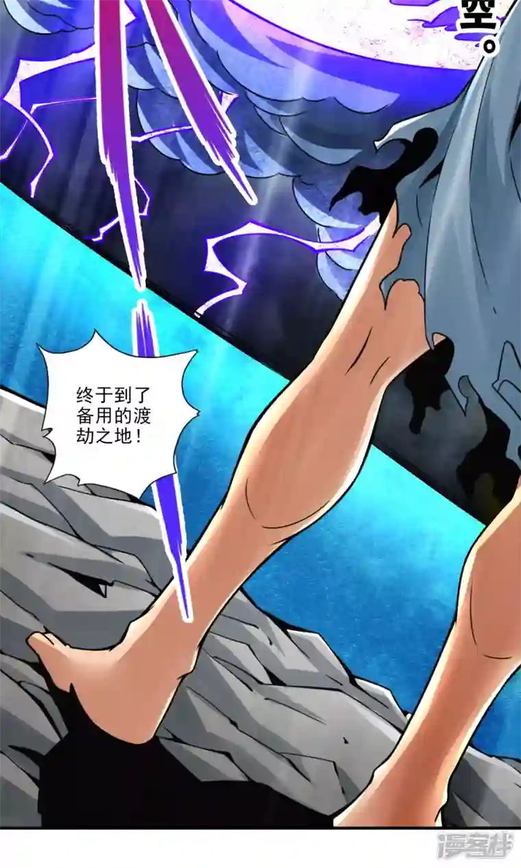 师兄啊师兄实在是太稳健了第78话 九霄神魔劫