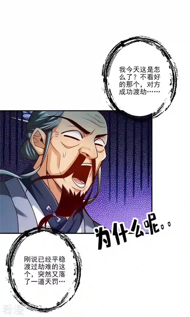 师兄啊师兄实在是太稳健了第79话 渡劫成功！