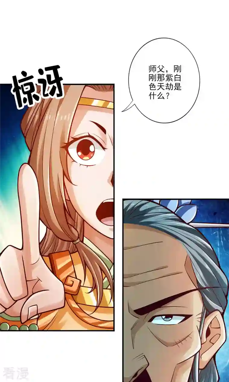 师兄啊师兄实在是太稳健了第79话 渡劫成功！