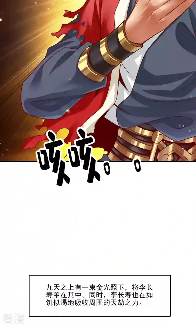师兄啊师兄实在是太稳健了第79话 渡劫成功！