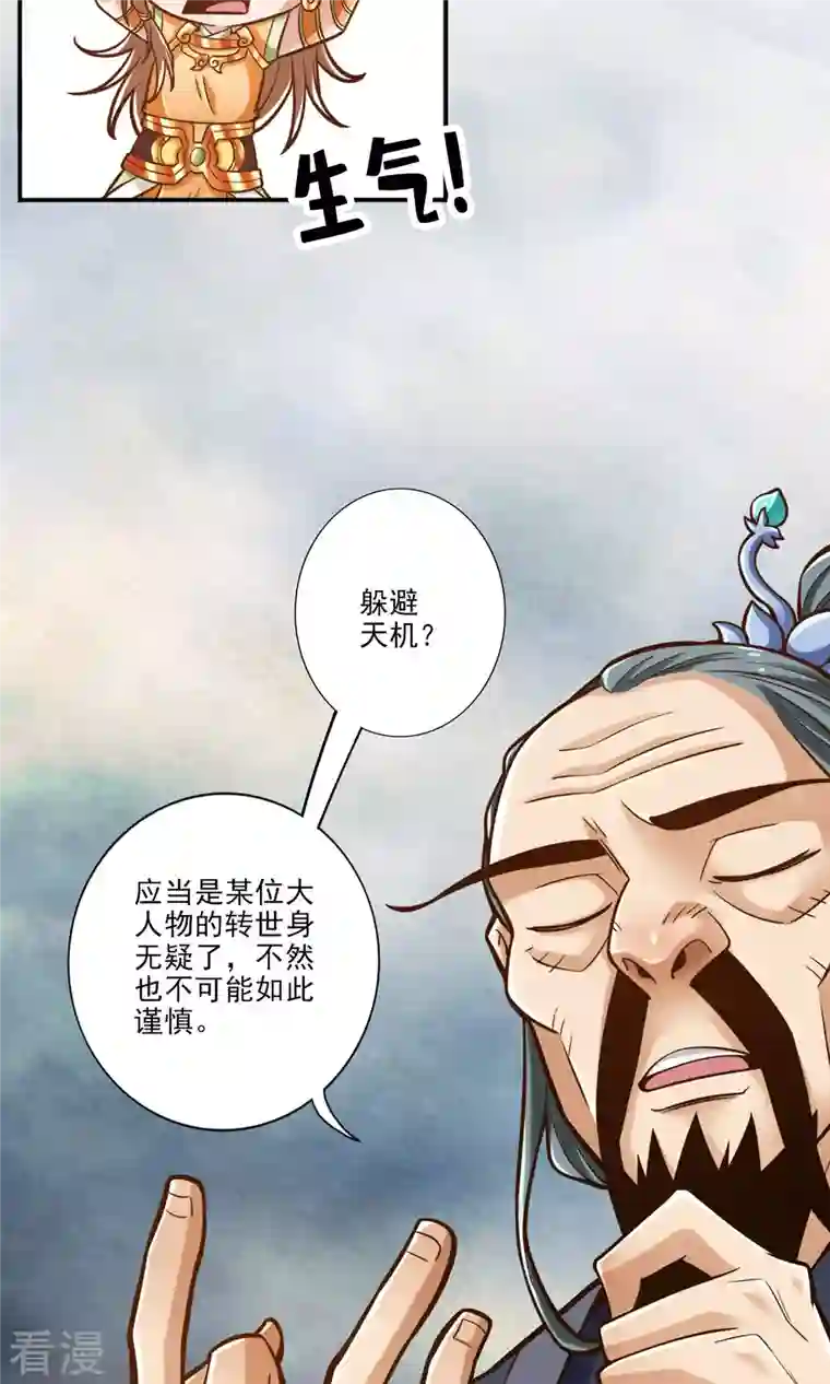 师兄啊师兄实在是太稳健了第79话 渡劫成功！