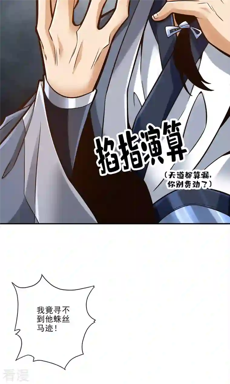 师兄啊师兄实在是太稳健了第79话 渡劫成功！